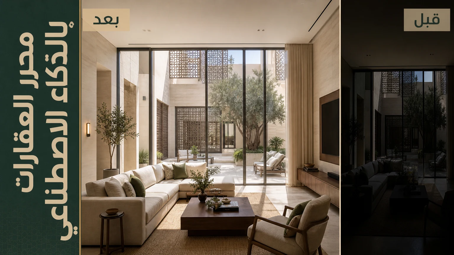 محرّر العقارات بالذكاء الاصطناعي